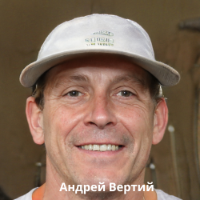 Андрей Вертий Федоровича