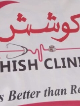 koshishclinic