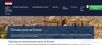 FROM BULGARIA AND EUROPE -  Egyption Government Visa and Immmigration Office | Egypt Electronic Visa Application Online - Виза за имиграционна служба на правителството на Египет, електронно разрешително за влизане за туристи и бизнес