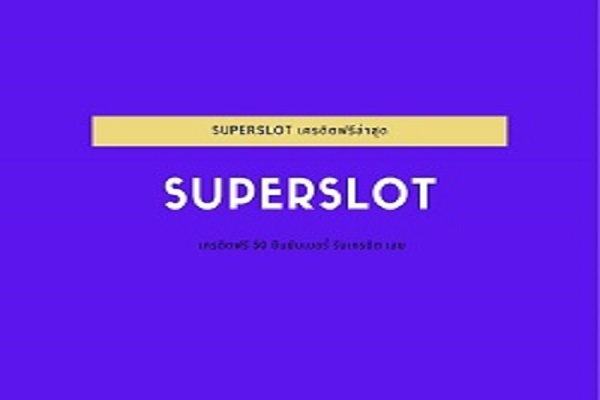 สมัคร Superslot สล็อต เครดิตฟรี 50