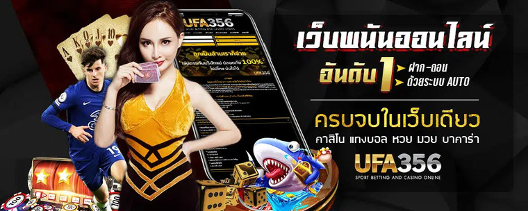 การเดิมพันประเภทต่างๆ ที่คุณสามารถทำได้กับ UFABET!