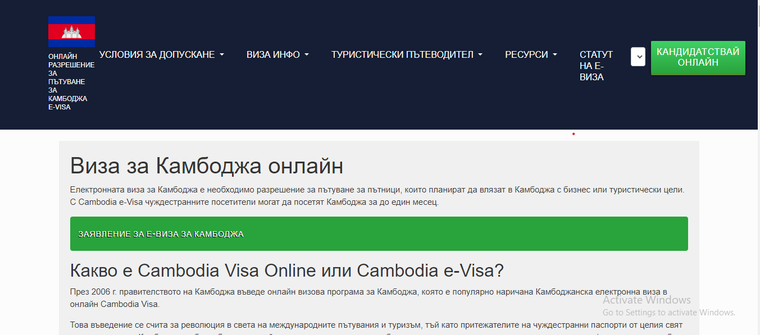 FROM BULGARIA AND EUROPE -  CAMBODIAN VISA ONLINE - CAMBODIA Easy and Simple Cambodian Visa - Cambodian Visa Application Center - Камбоджански визов център за туристически и бизнес визи